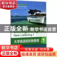 正版 大学英语视听新教程:1:1 周梅,华珺主编 重庆大学出版社 97