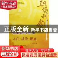 正版 电脑综合应用入门·进阶·提高 丛书编委会编 西北工业大学音