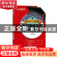 正版 考研英语写作高分专项精解 白子墨主编 中国石化出版社 9787