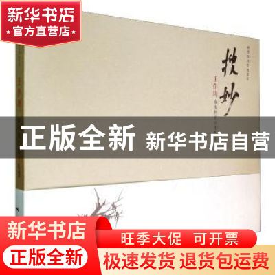 正版 搜妙:王作均山水册页写生精选 广西美术出版社 广西美术出版