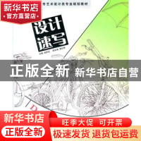 正版 设计速写 彭庆云主编 安徽美术出版社 9787539825816