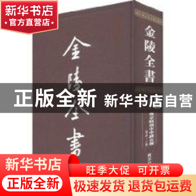 正版 南京特别市市政公报:第十四—二十期 [民国]南京特别市市政