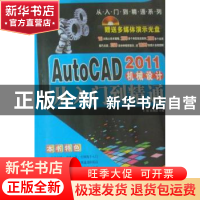 正版 AutoCAD机械设计从入门到精通:2011 王樑,崔洲涓主编 航空