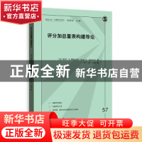 正版 评分加总量表构建导论 (美)保罗·E.斯佩克特(Paul E. Specto