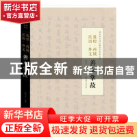 正版 敦煌·西域·民语·外文善本掌故 陈红彦主编 上海远东出版社 9