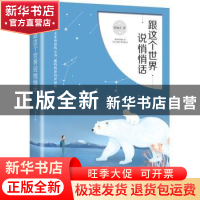 正版 跟这个世界说悄悄话 安如之 文化发展出版社 9787514217957