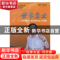 正版 世界农业:2017 02:2017 02 秋石等编著 中国农业出版社 1002