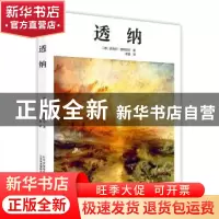 正版 透纳 迈克尔·波科默尔著 北京美术摄影出版社 9787805019871