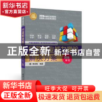 正版 行政职业能力测验解决方案 李剑南编著 清华大学出版社 9787