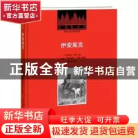 正版 伊索寓言 [古希腊]伊索,[法]古斯塔夫·多雷,吴闫 等 译林出