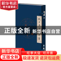 正版 镜中容易换年华 张伯驹,潘素 著 中华书局 9787101123517 书