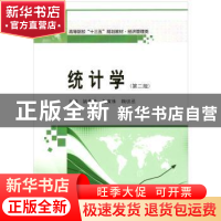 正版 统计学 姚春艳,赵寅珠,鞠骐丞主编 哈尔滨工业大学出版社