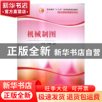 正版 机械制图 于万成,王桂莲主编 清华大学出版社 978730243985