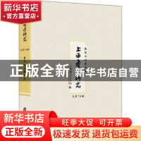 正版 上海鲁迅研究:总第78辑:鲁迅与左翼作家 上海鲁迅纪念馆编
