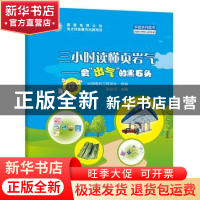 正版 三小时读懂页岩气:会“出气”的黑石头 张金川主编 中国电力