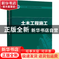 正版 土木工程施工 姜晨光主编 中国电力出版社 9787512395640 书