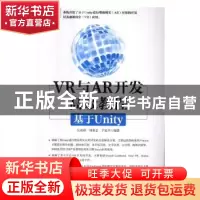 正版 VR与AR开发高级教程:基于Unity 吴亚峰,刘亚志,于复兴 人民