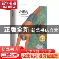正版 金银岛 [英]罗伯特·路易斯·史蒂文森,张帆 江苏凤凰科学技术