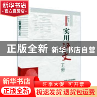 正版 实用语文:上册 主编:杨海兵 副主编:张立 李扬扬 清华大学