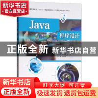 正版 Java程序设计 甘霞主编 中国水利水电出版社 9787517067269
