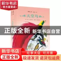 正版 天堂鸟 [美]丹尼尔·艾略特 著,童孝华 胡运彪 译 商务印书