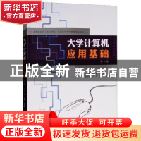 正版 大学计算机应用基础 杨磊,周海燕主编 南京大学出版社 9787