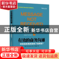 正版 有效的商务沟通:你的信息真的送给了加西亚 [美]Phil Simon