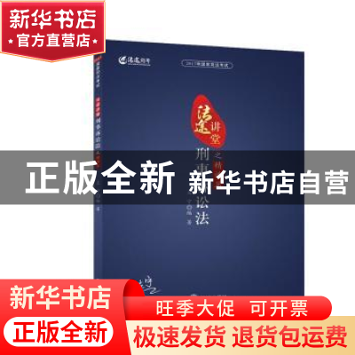 正版 2017年国家司法考试法途讲堂:刑事诉讼法之精讲篇 董扬编著