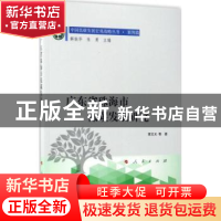 正版 广东省珠海市低碳发展研究 章文光等著 人民出版社 97870101