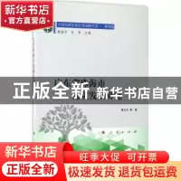正版 广东省珠海市低碳发展研究 章文光等著 人民出版社 97870101