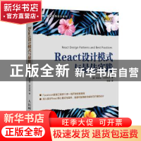 正版 React设计模式与最佳实践 [意]米凯莱·贝尔托利 人民邮电出
