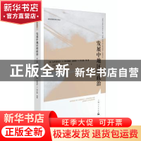 正版 发展中地区的政治 [美]加布里埃尔·A.阿尔蒙德,詹姆斯·S.科