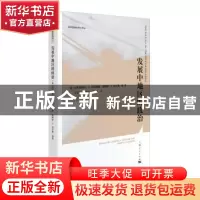 正版 发展中地区的政治 [美]加布里埃尔·A.阿尔蒙德,詹姆斯·S.科