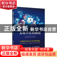 正版 无处不在的网络 李永太,支春龙,王元杰 等 人民邮电出版社 9