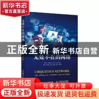 正版 无处不在的网络 李永太,支春龙,王元杰 等 人民邮电出版社 9