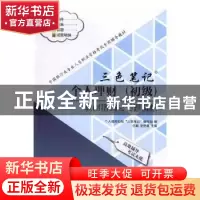 正版 个人理财(初级)教材精编与习题解析 伍敏,史艳霞主编 中国