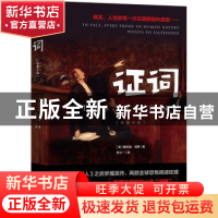 正版 证词 (美)斯科特·特罗著 江苏凤凰文艺出版社 9787559416919