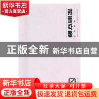 正版 装饰文丛:02:教学档案 《装饰》杂志编辑部编 辽宁美术出版