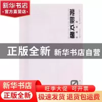 正版 装饰文丛:02:教学档案 《装饰》杂志编辑部编 辽宁美术出版