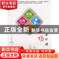 正版 职场必修课 浩晨·天宇编著 中国言实出版社 9787517122159