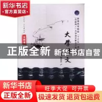 正版 大学语文(含微课) 周凌玉主编 航空工业出版社 978751651679