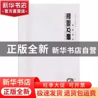 正版 装饰文丛:03:教学档案 《装饰》杂志编辑部编 辽宁美术出版