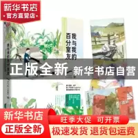 正版 我与我的百分室友 万年俊子著 北京联合出版公司 9787550296