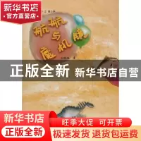 正版 航航与魔机镜 刘鹏艳 新疆美术摄影出版社 9787546991153 书