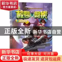 正版 校园网侠:4:超级病毒 紫龙睛川著 希望出版社 9787537979900