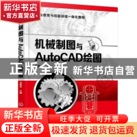 正版 机械制图与AutoCAD绘图 冯振忠 主编 化学工业出版社 978712