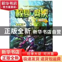 正版 校园网侠:3:神秘WI-FI 紫龙睛川著 希望出版社 978753797991