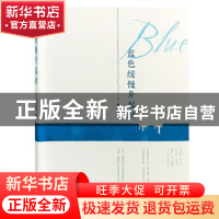 正版 蓝色缓慢升起时 张珑宇著 武汉大学出版社 9787307202108 书