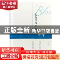 正版 蓝色缓慢升起时 张珑宇著 武汉大学出版社 9787307202108 书