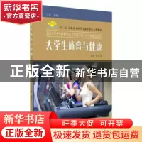 正版 大学生体育与健康 路泽全主编 苏州大学出版社 978756722526